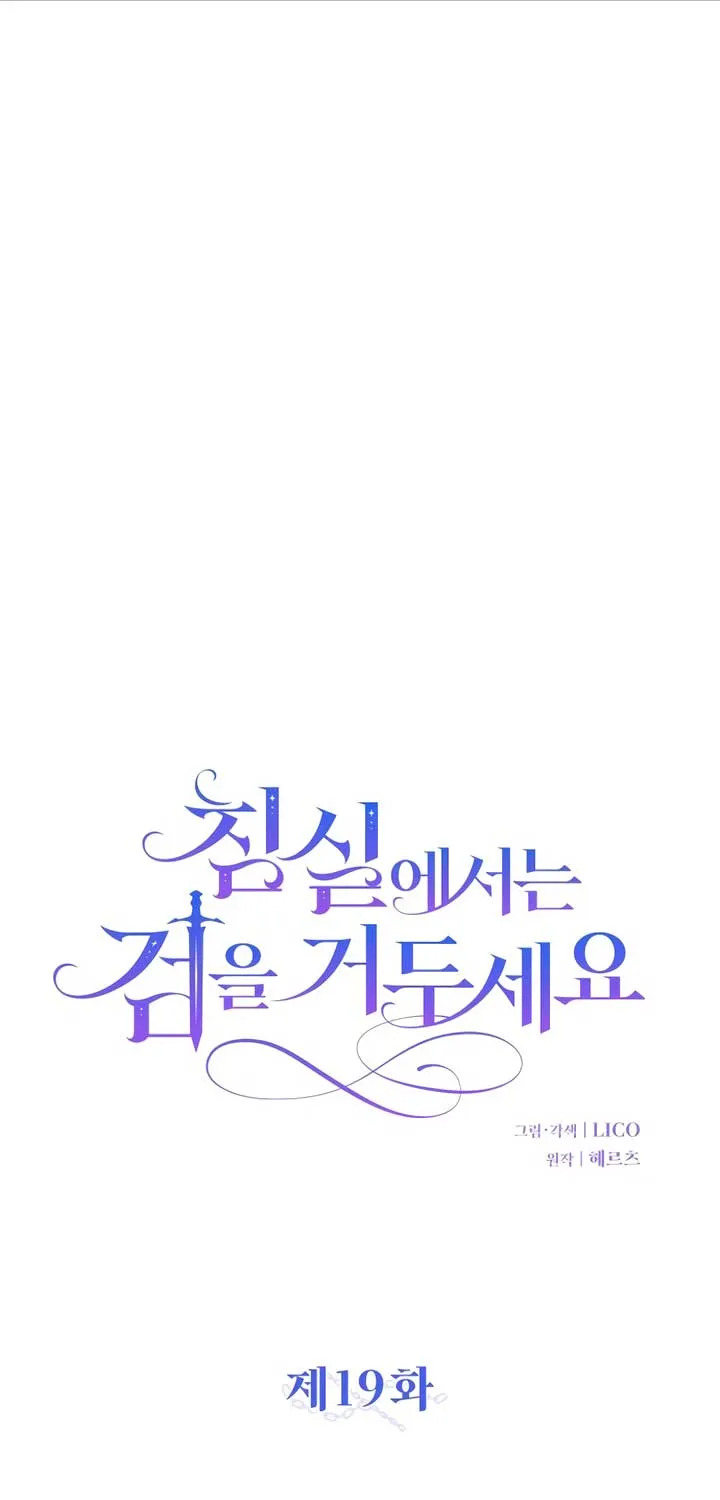 Lay Down Your Sword in the Bedroom Chapter 19 page 22 - 
