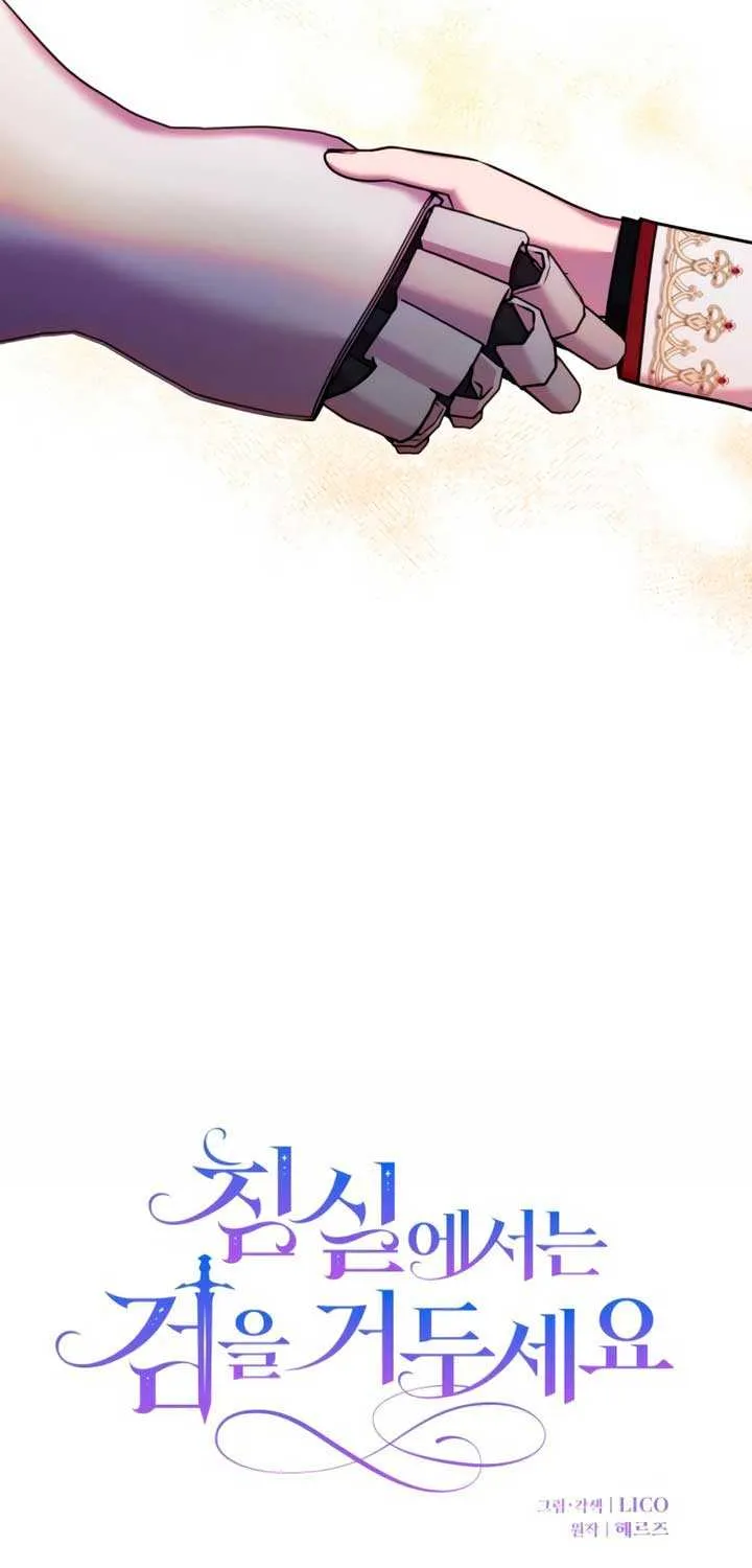 Lay Down Your Sword in the Bedroom Chapter 23 page 15 - 