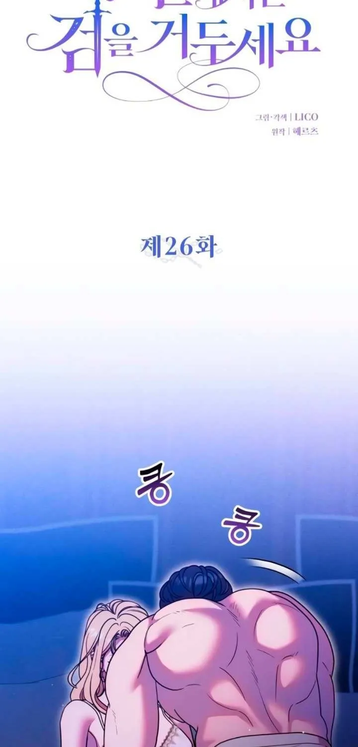 Lay Down Your Sword in the Bedroom Chapter 26 page 14 - 