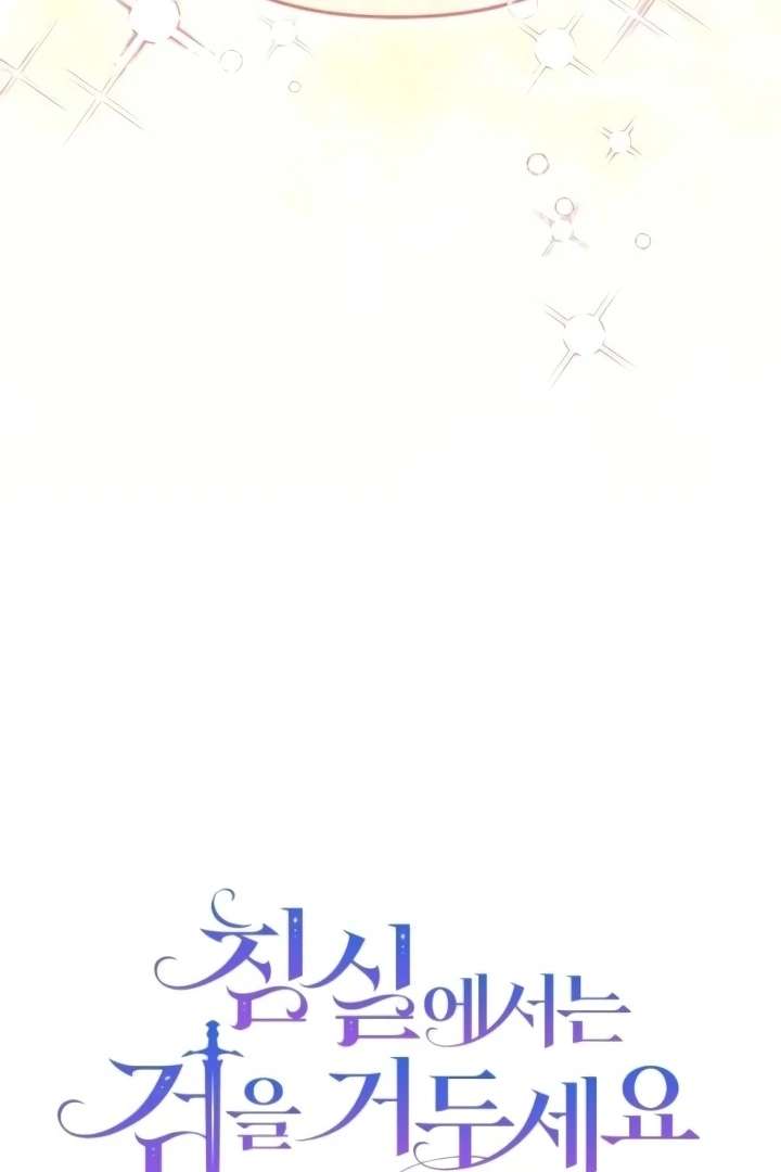 Lay Down Your Sword in the Bedroom Chapter 41 page 21 - 