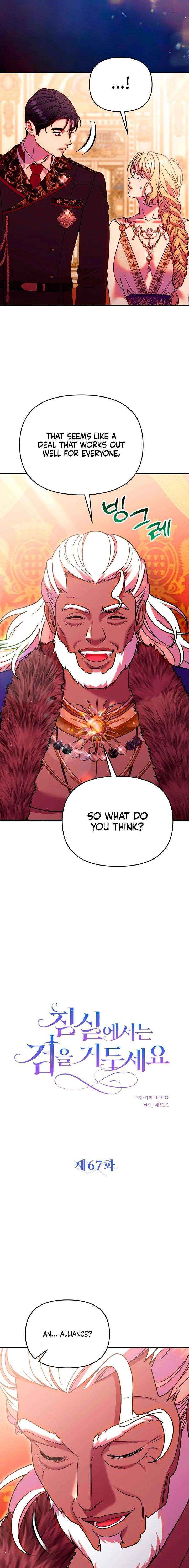 Lay Down Your Sword in the Bedroom Chapter 67 page 7 - 