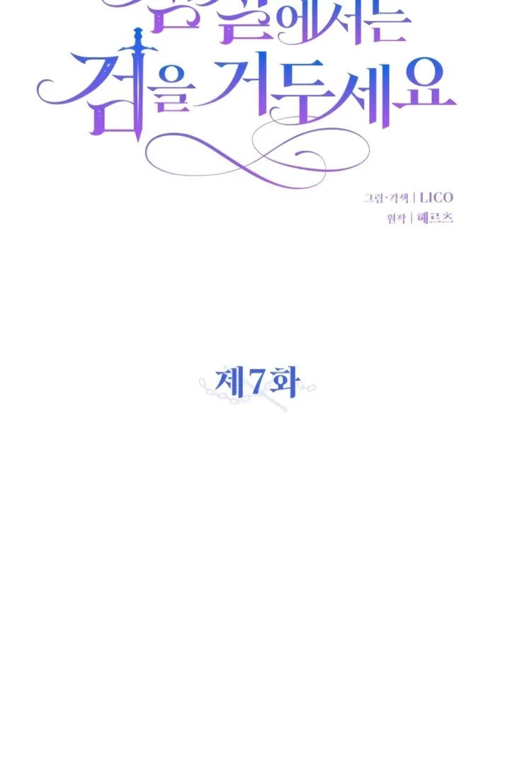 Lay Down Your Sword in the Bedroom Chapter 7 page 55 - 