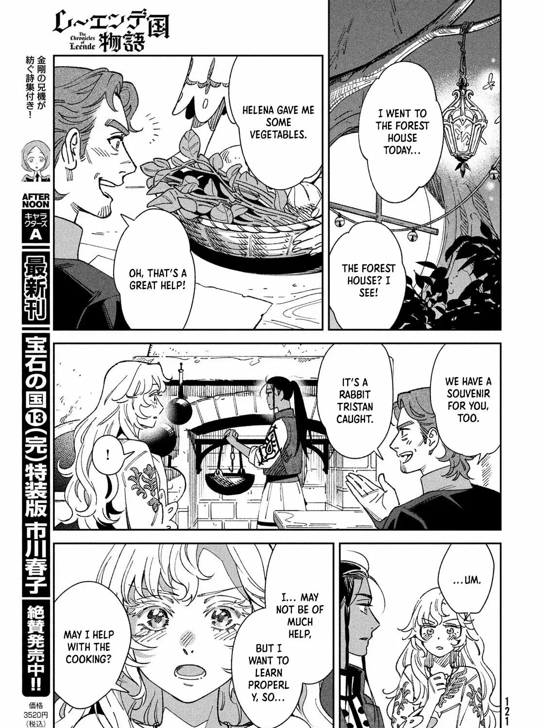 Leende-koku Monogatari Chapter 2 page 74 - 