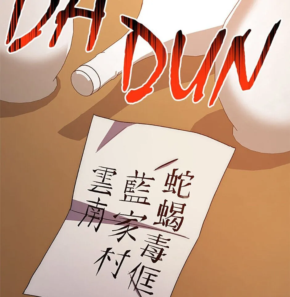Legend of an Asura - The Poison Dragon Chapter 46 page 124 - 