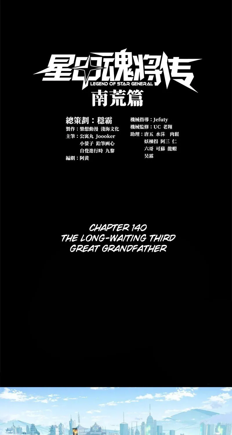 Legend of Star General (Colored) Chapter 140 page 1 - 