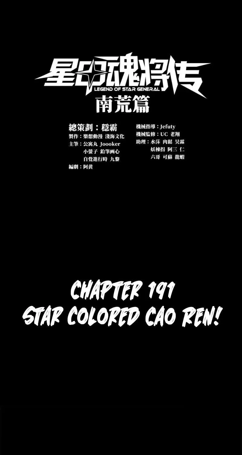 Legend of Star General (Colored) Chapter 191 page 1 - 