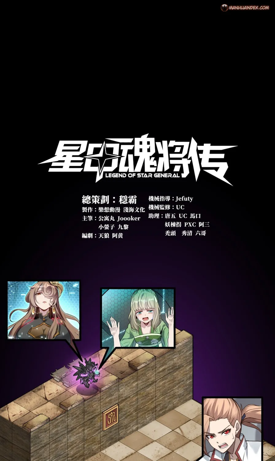 Legend of Star General (Colored) Chapter 56 page 2 - 