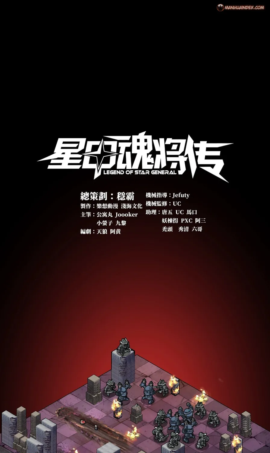 Legend of Star General (Colored) Chapter 58 page 2 - 