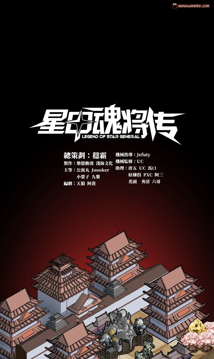 Legend of Star General (Colored) Chapter 59 page 2 - 