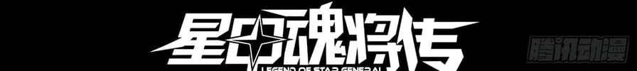 Legend of Star General (Colored) Chapter 81 page 100 - 