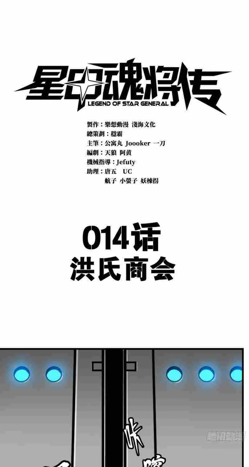 Legend of Star General Chapter 14 page 1 - 