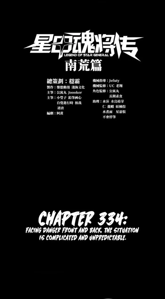 Legend of Star General Chapter 334 page 1 - 