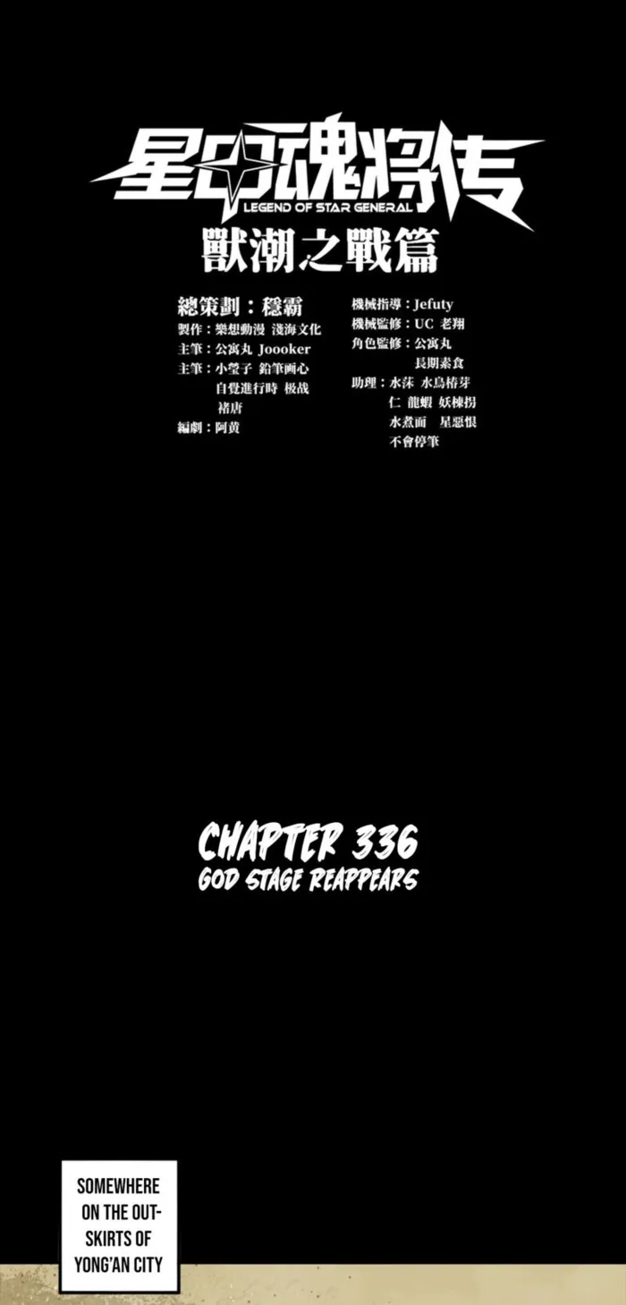 Legend of Star General Chapter 336 page 1 - 