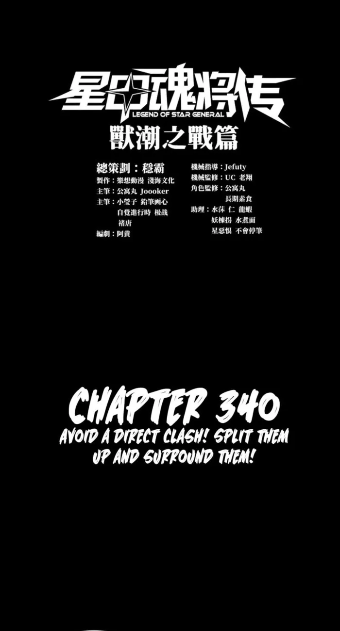 Legend of Star General Chapter 340 page 1 - 