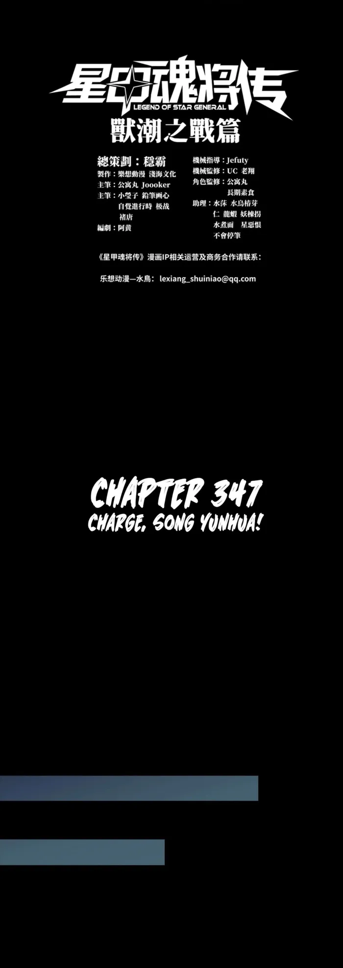 Legend of Star General Chapter 347 page 1 - 