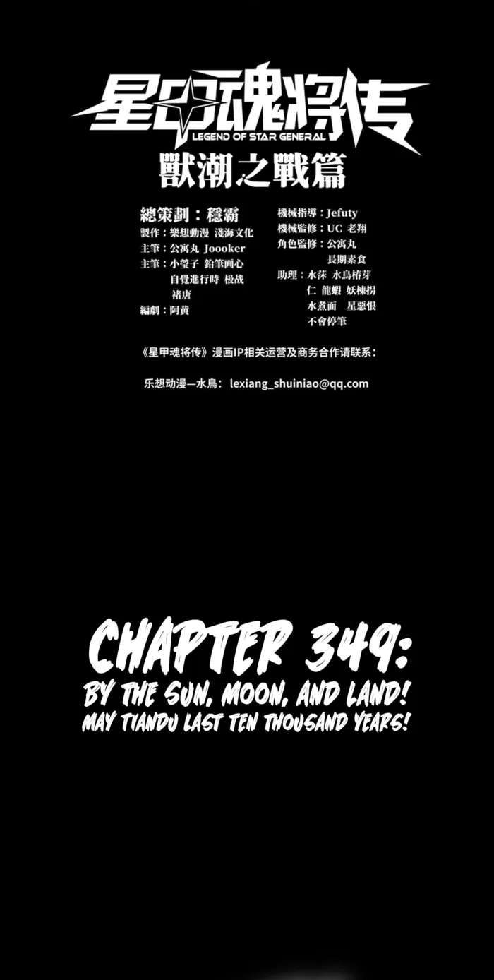 Legend of Star General Chapter 349 page 1 - 