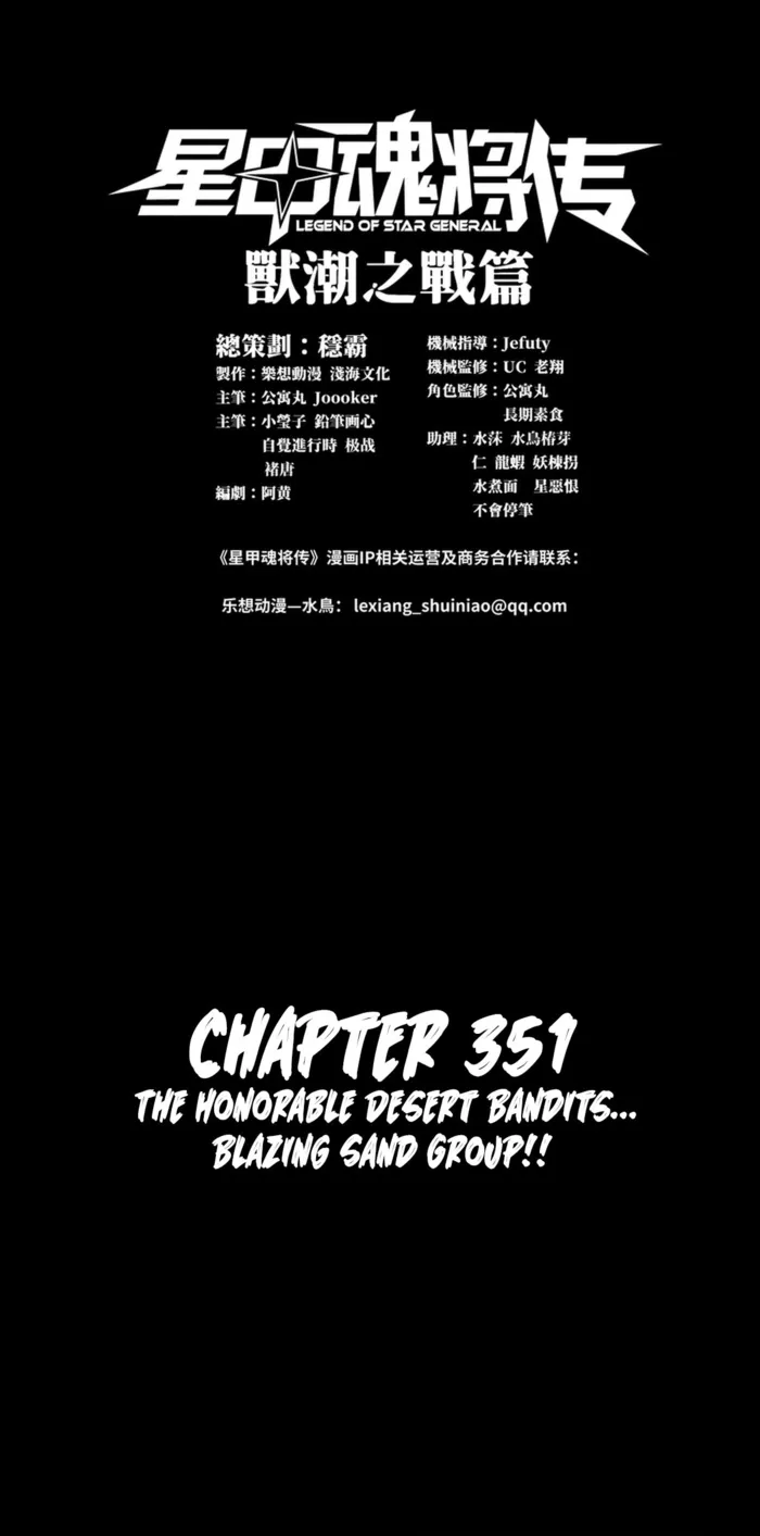Legend of Star General Chapter 351 page 1 - 