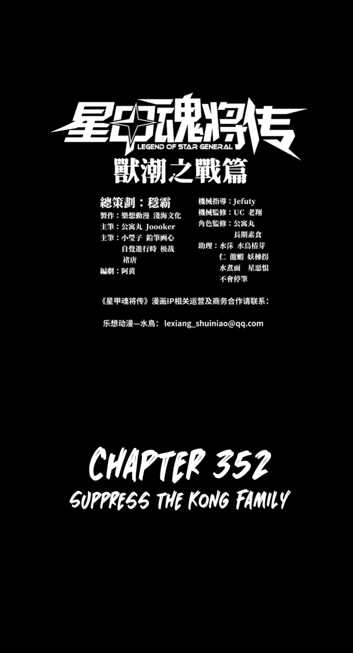 Legend of Star General Chapter 352 page 1 - 