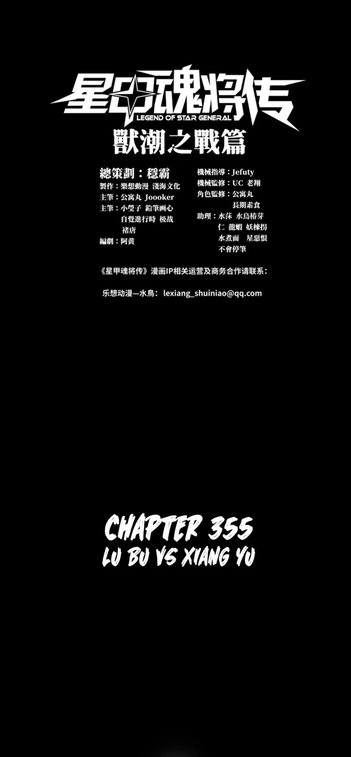Legend of Star General Chapter 355 page 1 - 