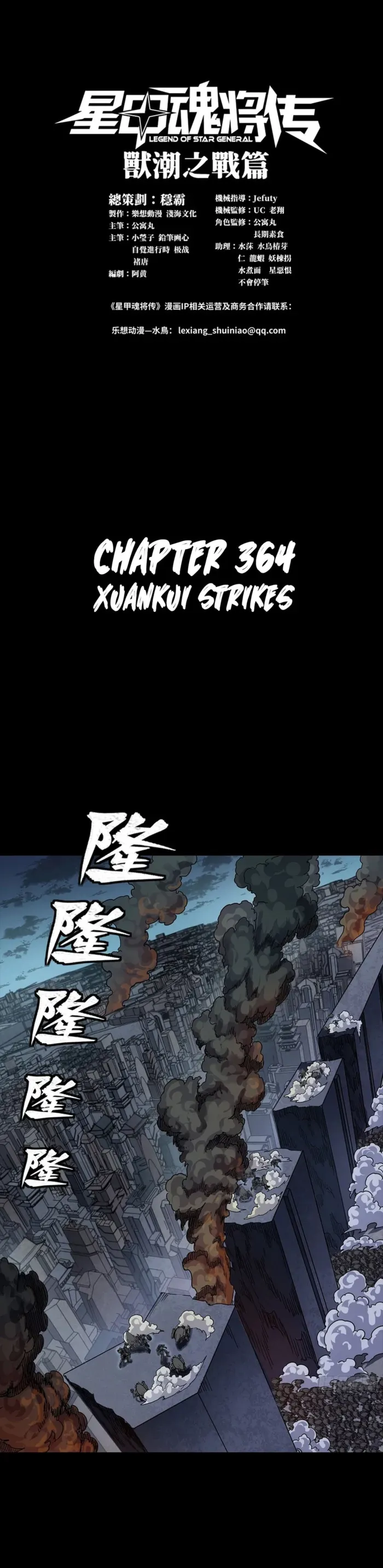 Legend of Star General Chapter 364 page 1 - 