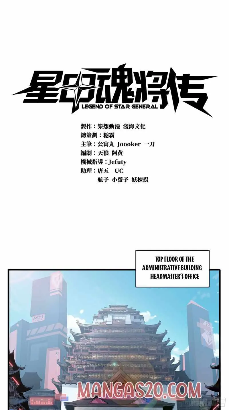 Legend of Star General Chapter 6 page 1 - 