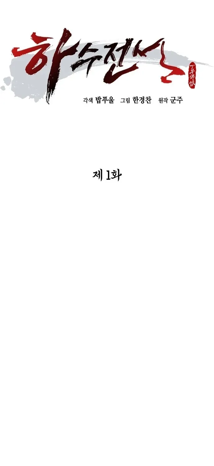 Legend of the Low‑Tier Martial Artist Chapter 1 page 65 - 