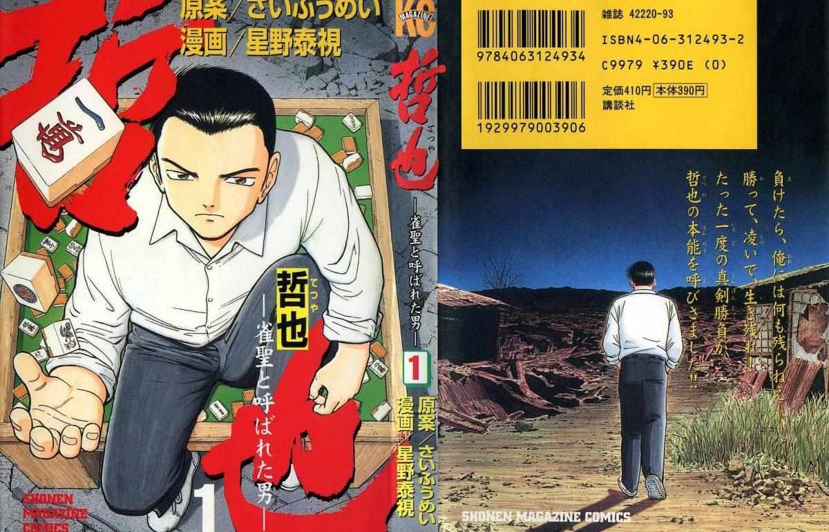 Legendary Gambler Tetsuya Chapter 1 page 2 - 