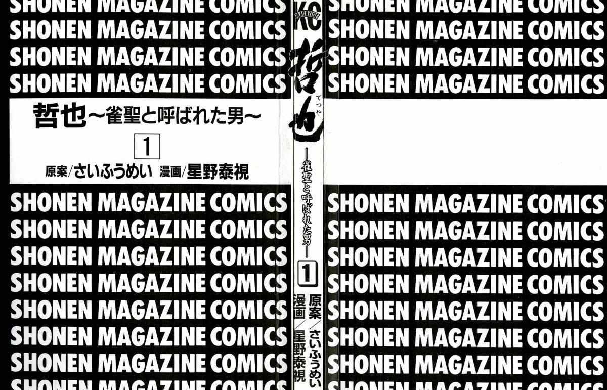 Legendary Gambler Tetsuya Chapter 1 page 4 - 