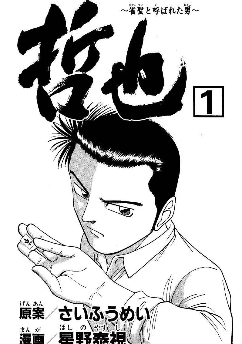 Legendary Gambler Tetsuya Chapter 1 page 6 - 