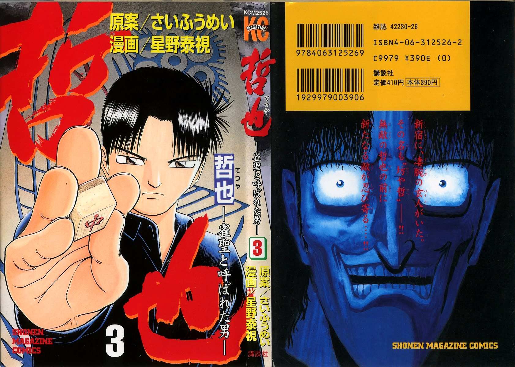 Legendary Gambler Tetsuya Chapter 15 page 2 - 