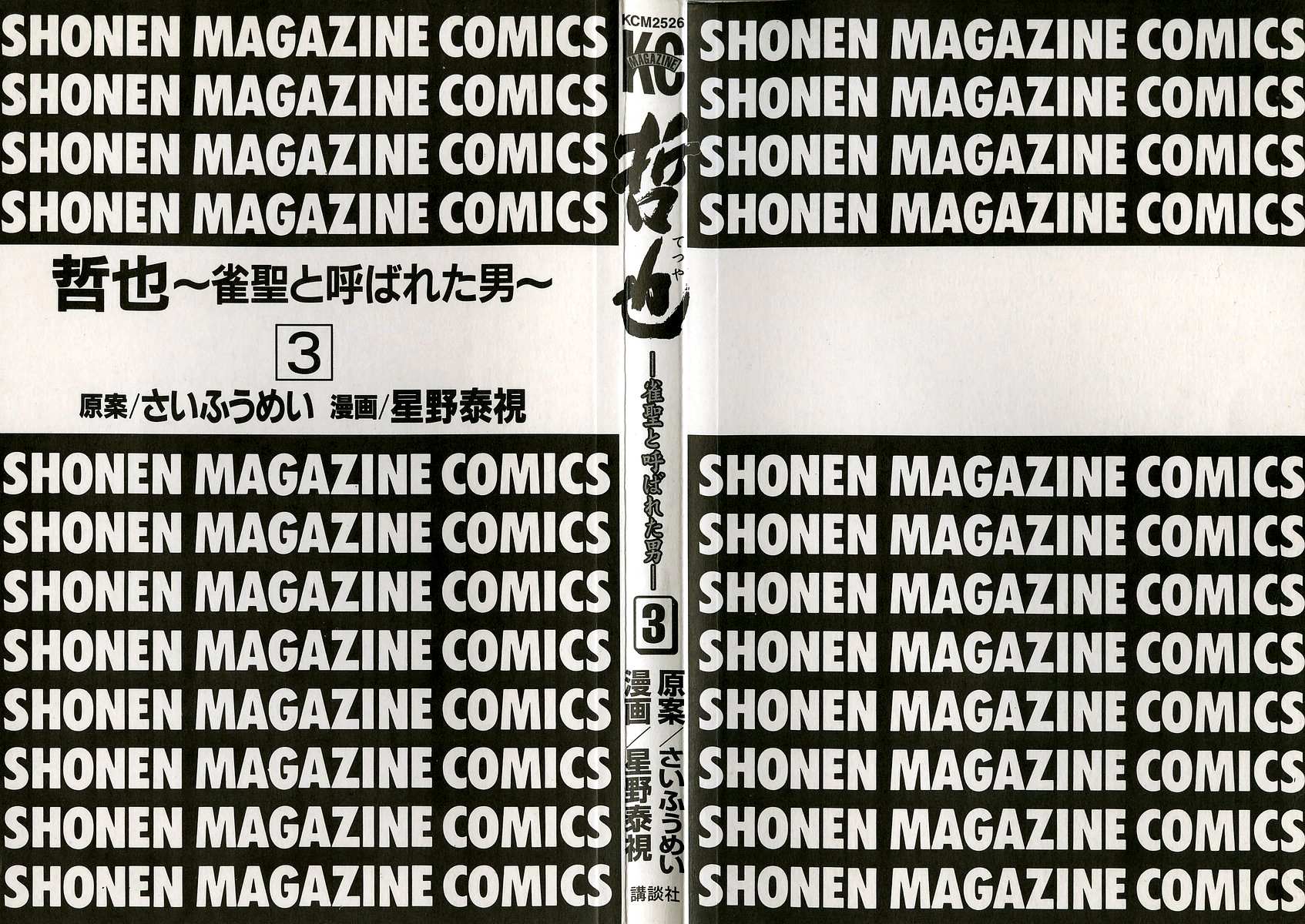 Legendary Gambler Tetsuya Chapter 15 page 4 - 