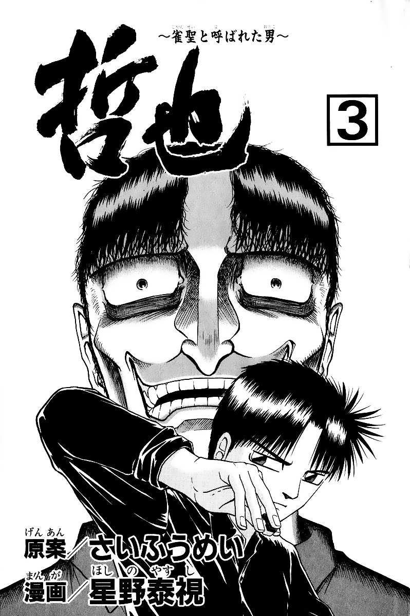 Legendary Gambler Tetsuya Chapter 15 page 5 - 
