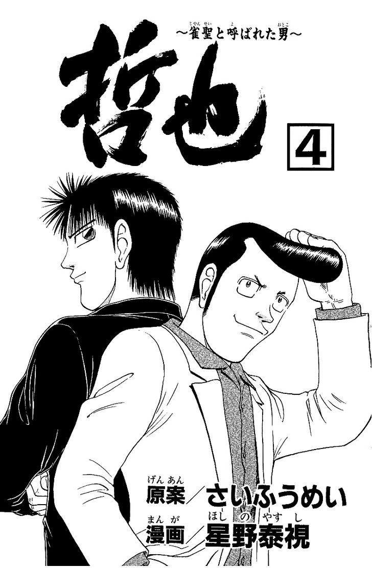 Legendary Gambler Tetsuya Chapter 24 page 5 - 