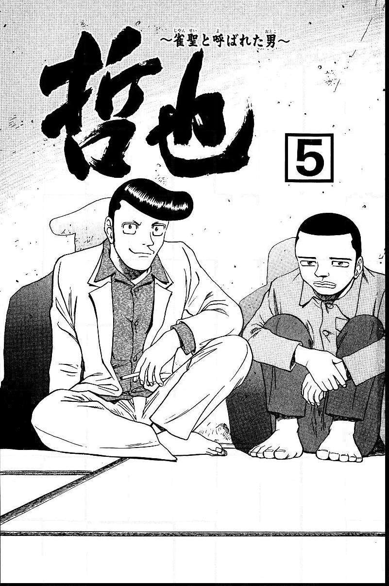 Legendary Gambler Tetsuya Chapter 31 page 5 - 