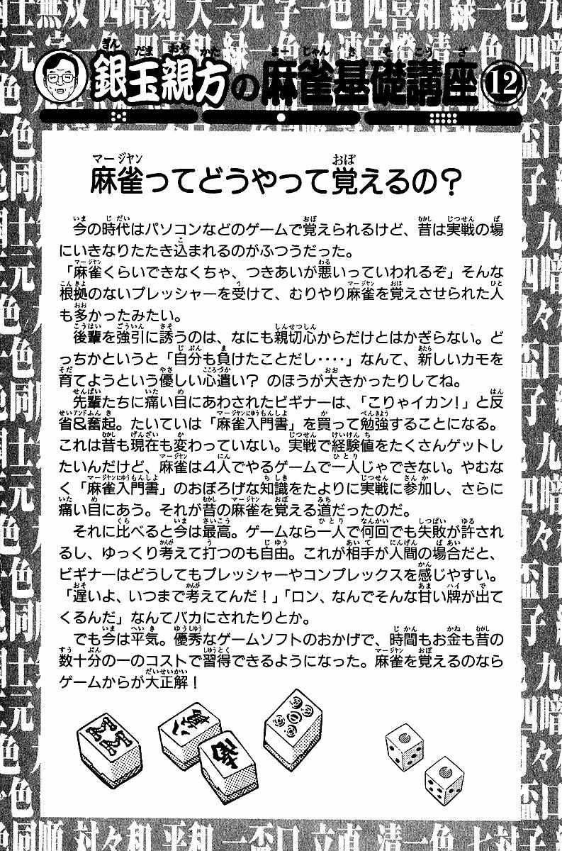 Legendary Gambler Tetsuya Chapter 33 page 19 - 