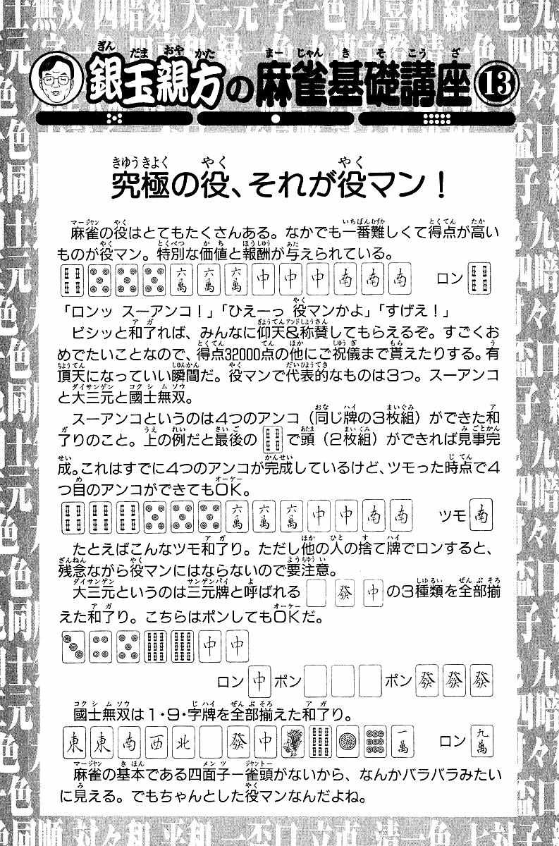 Legendary Gambler Tetsuya Chapter 36 page 21 - 