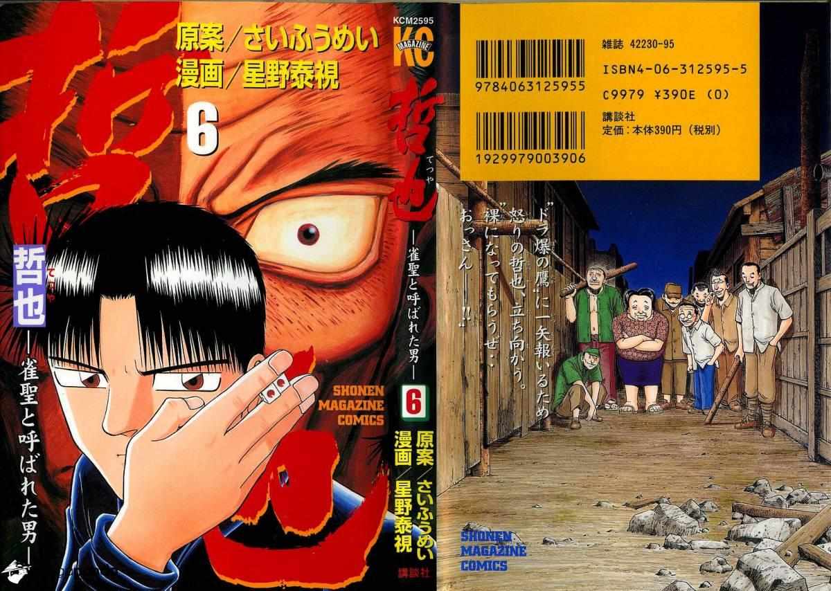 Legendary Gambler Tetsuya Chapter 40 page 2 - 