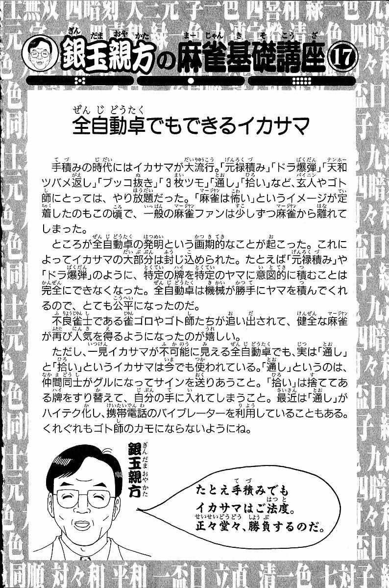 Legendary Gambler Tetsuya Chapter 47 page 21 - 