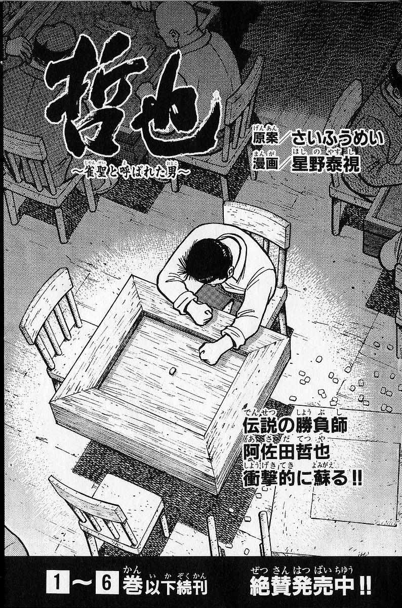Legendary Gambler Tetsuya Chapter 48 page 23 - 