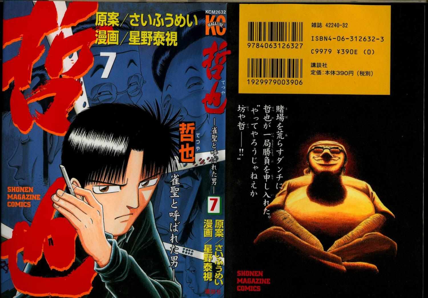 Legendary Gambler Tetsuya Chapter 49 page 1 - 