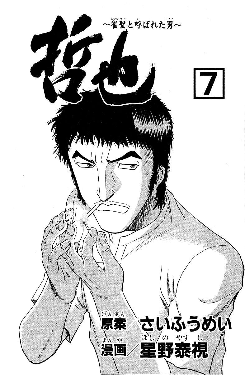 Legendary Gambler Tetsuya Chapter 49 page 4 - 