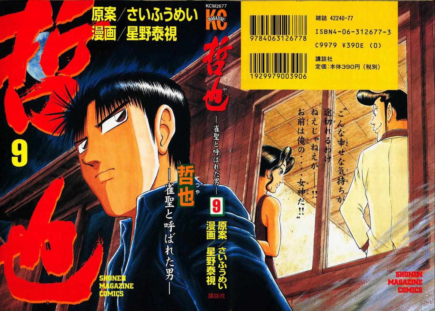 Legendary Gambler Tetsuya Chapter 67 page 1 - 