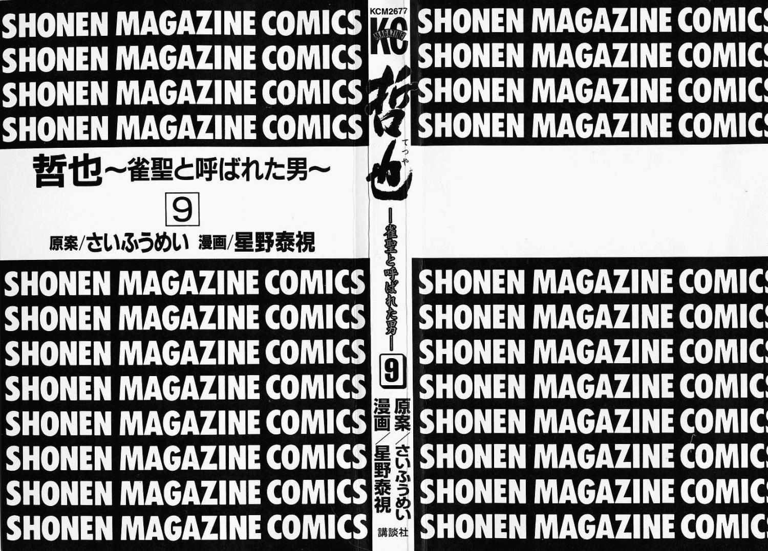 Legendary Gambler Tetsuya Chapter 67 page 3 - 