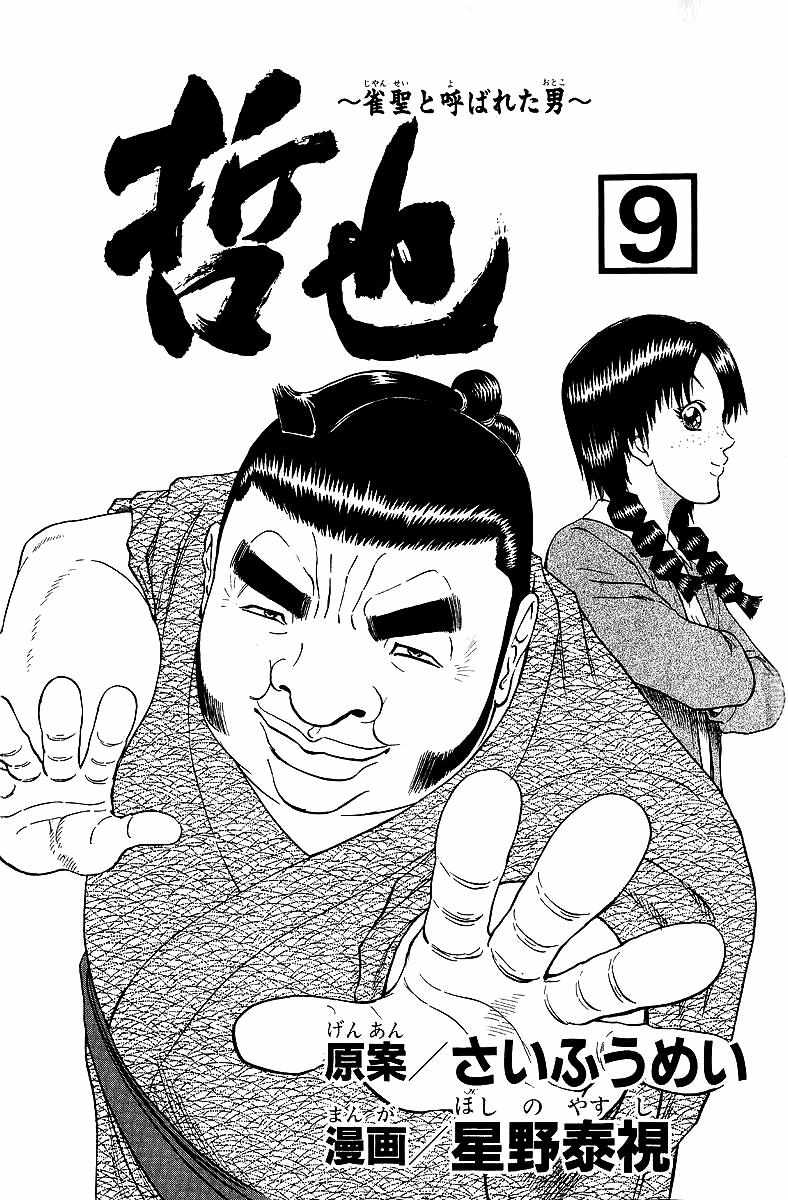 Legendary Gambler Tetsuya Chapter 67 page 4 - 