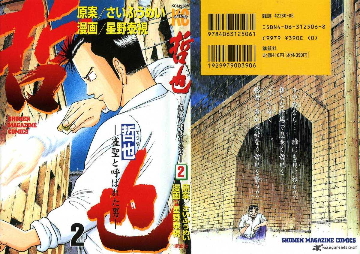 Legendary Gambler Tetsuya Chapter 7 page 2 - 