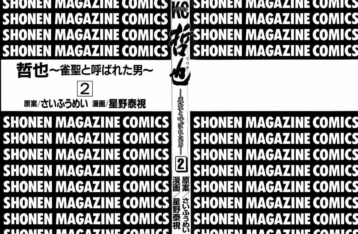 Legendary Gambler Tetsuya Chapter 7 page 4 - 