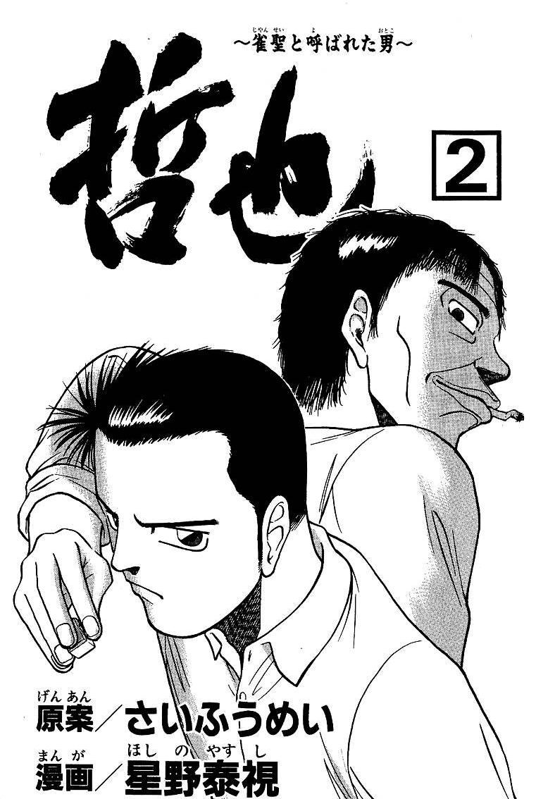 Legendary Gambler Tetsuya Chapter 7 page 6 - 