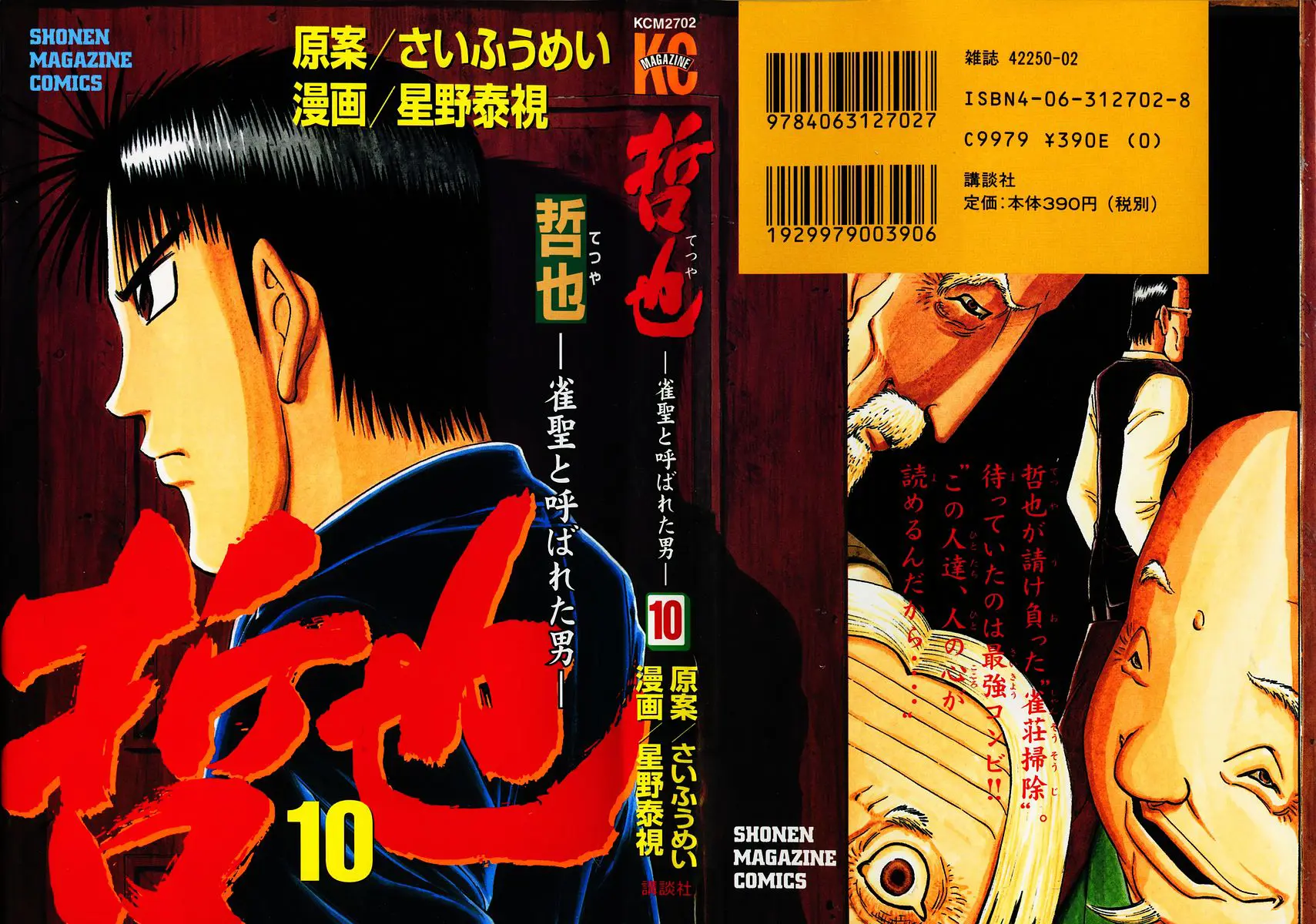 Legendary Gambler Tetsuya Chapter 76 page 1 - 