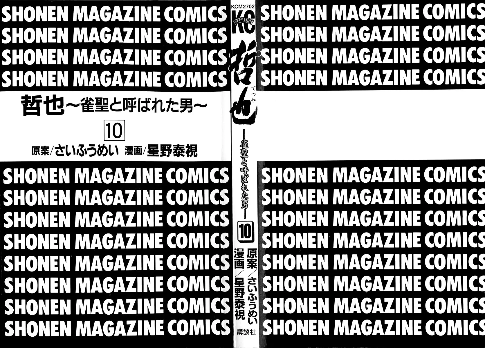 Legendary Gambler Tetsuya Chapter 76 page 3 - 