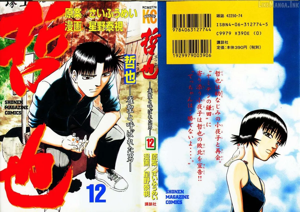 Legendary Gambler Tetsuya Chapter 94 page 1 - 